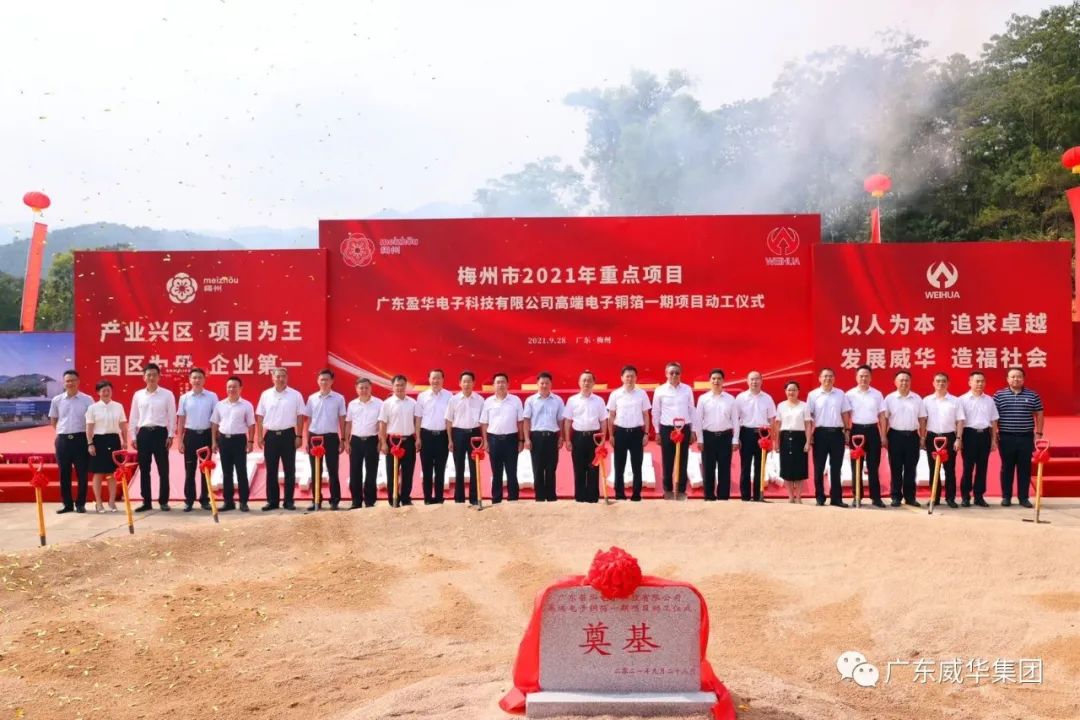 喜讯！广东安博ANBO(中国)电子科技有限安博官方网页版高端电子铜箔项目动工仪式圆满举行！