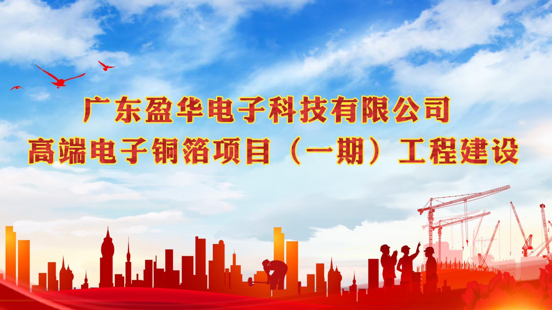 安博ANBO(中国)电子材料一期封顶视频