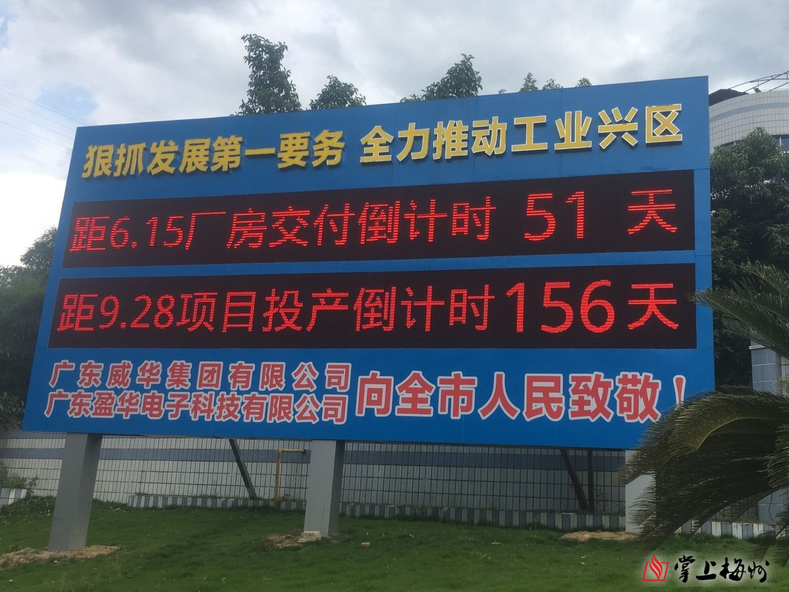 省重点项目广东安博ANBO(中国)高端电子铜箔项目一期厂房封顶