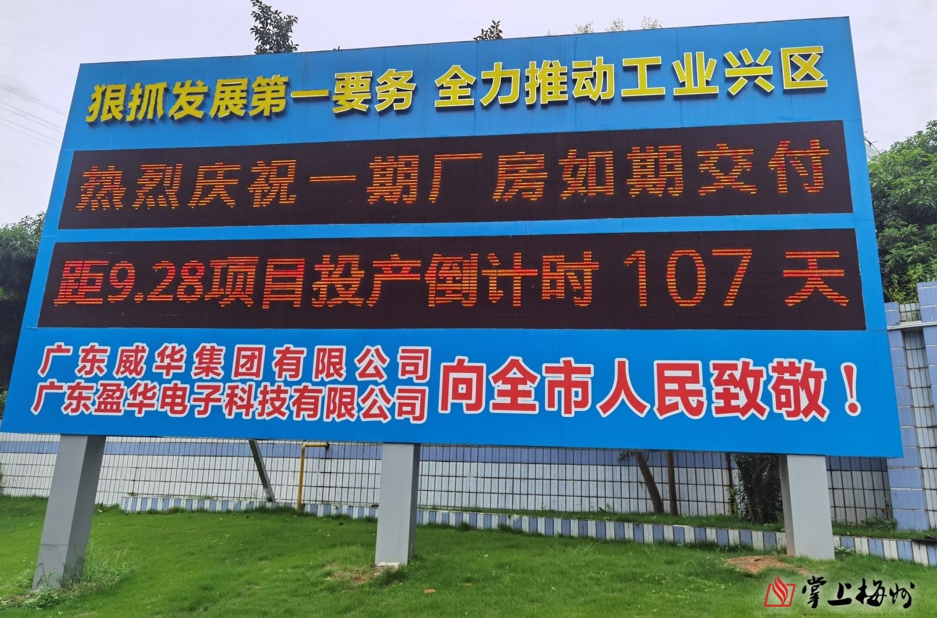 预计今年国庆前正式投产！省重点项目广东安博ANBO(中国)高端电子铜箔项目一期厂房今日交付