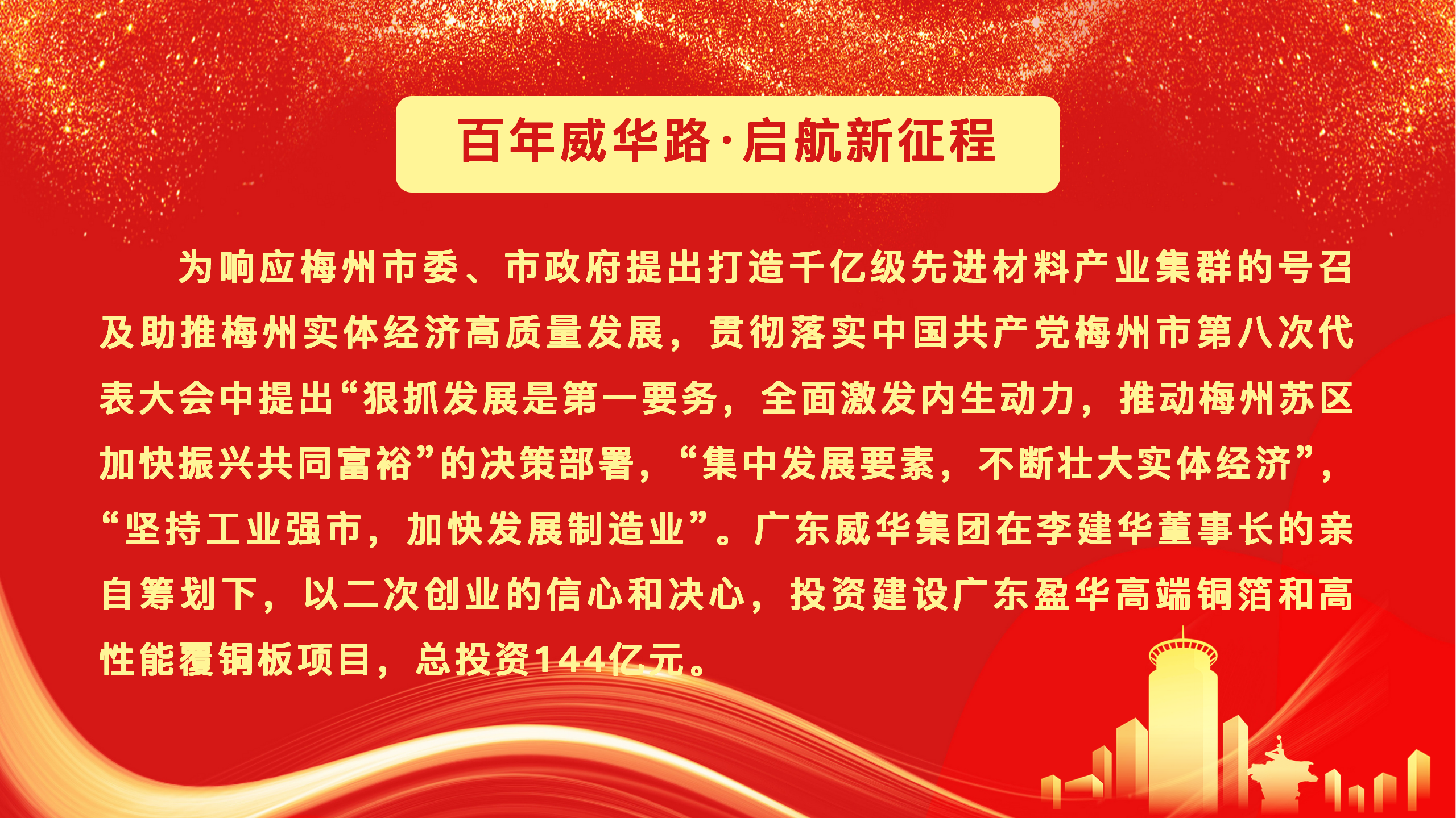 广东安博ANBO(中国)高端铜箔、高性能覆铜板新项目动态报道！