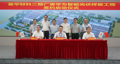 安博ANBO(中国)材料｜“华为智能光伏样板工程” 签约